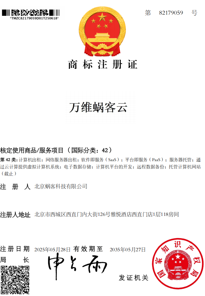 万维蜗客云商标分类42